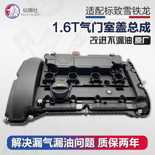 适配雪铁龙C4L C5标致3008标志508全新4081.6T气门室盖总成密封垫