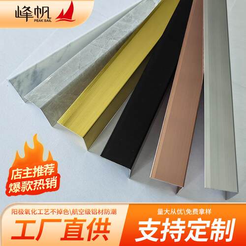 新款直销瓷砖收边条铝合金护角条 金属L型卡条直角收口装饰条铝合