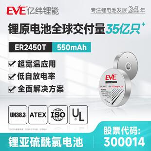 EVE亿纬锂能ER2450T电池容量500mAh胎压监测锂电池3.6V长续航