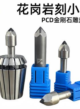 PCD四刃金刚石雕刻刀花岗岩大理石青石刻小字数控石材雕刻机刀具