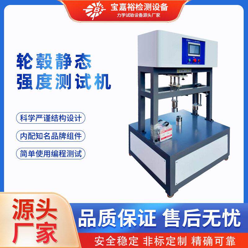 轮毂静态强度测试机电动车轮毂摩托车轮毂静态强度试验可定制