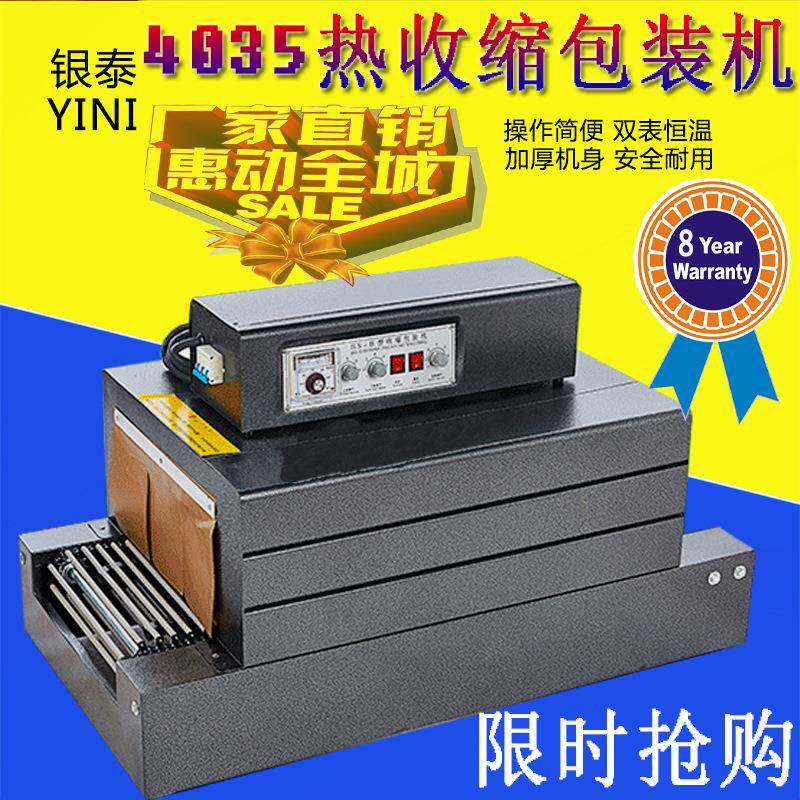 BS-4035自动热收缩膜餐具包装机化妆品盒子塑封机封切机封口机