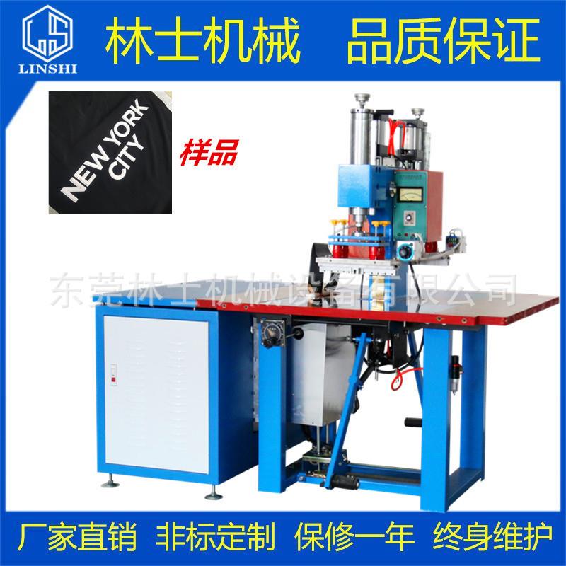双头脚踏式高周波机高频熔接机服装凹凸3d压花压字机