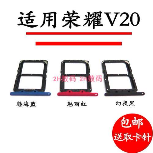 适用华为荣耀 V20 卡托卡槽 PCT-AL00/AL10 TL10卡拖SIM插卡