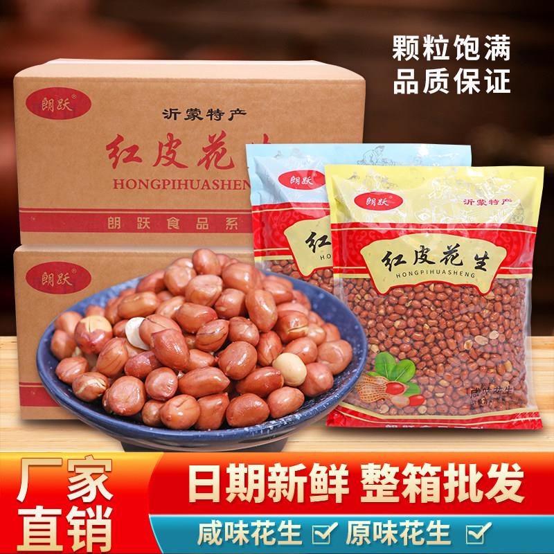 红油米皮香酥油炸花生米熟红皮花生25斤整箱咸味原味商用下酒菜