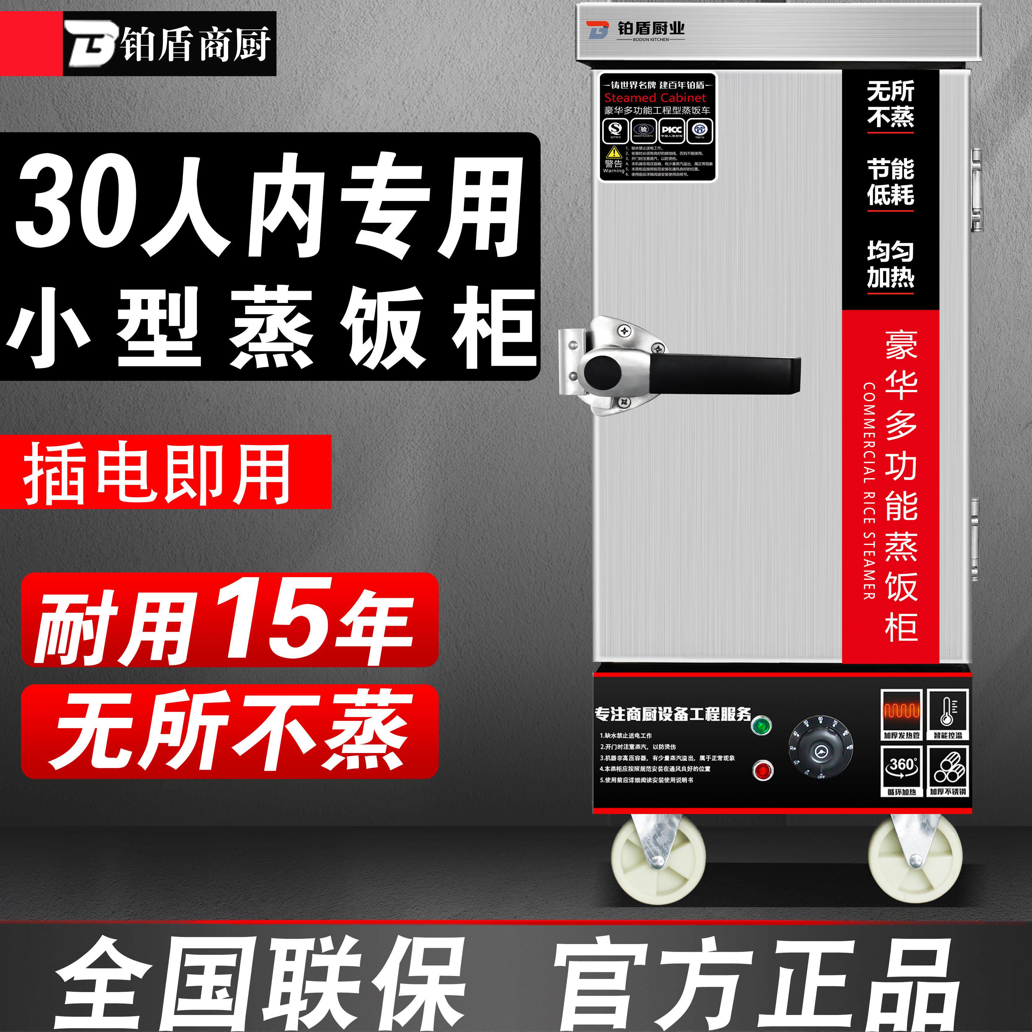 铂盾蒸饭柜商用小型6盘电蒸箱食堂燃气蒸车机米饭馒头包子全自动