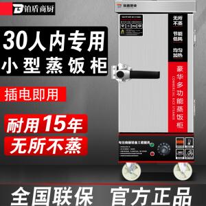 铂盾蒸饭柜商用小型6盘电蒸箱食堂燃气蒸车机米饭馒头包子全自动