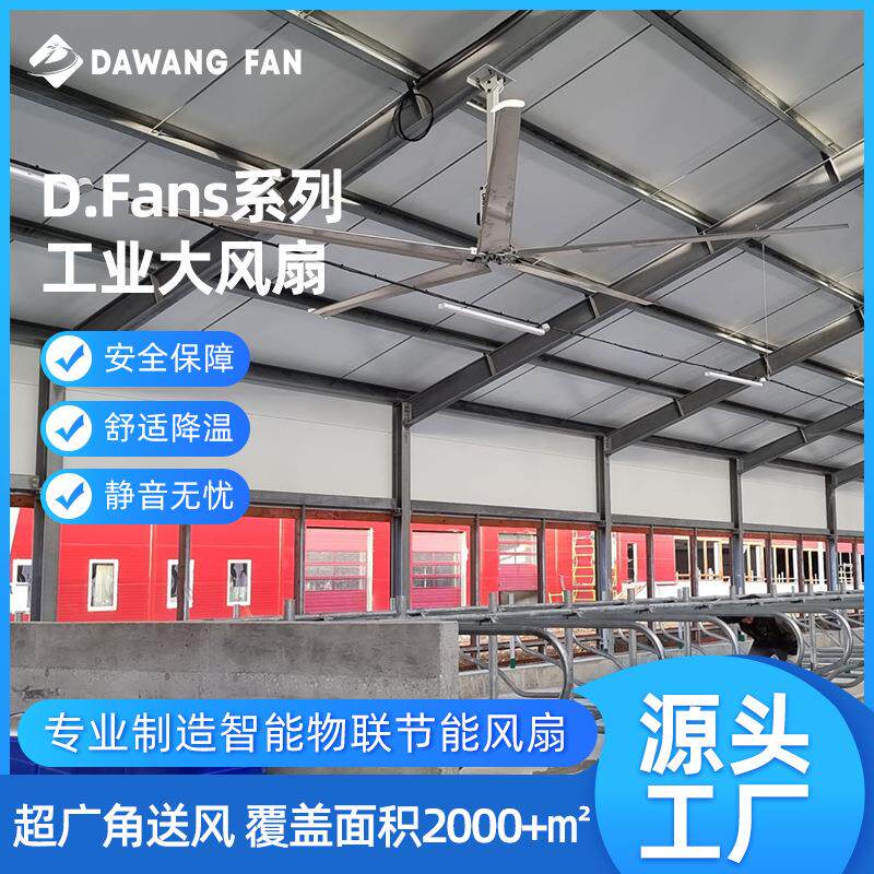 大王通风D16工业大吊扇永磁变频节能省电厂房车间商用厂房专用