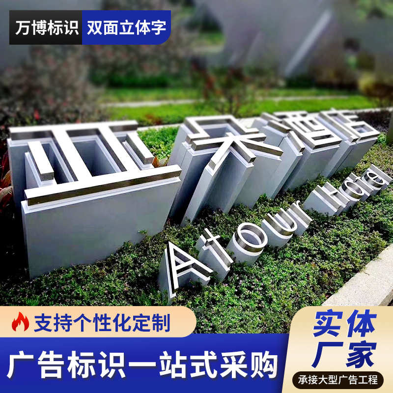 【景观字】户外不锈钢金属烤漆双面立体字 广场落地景观字斜坡字