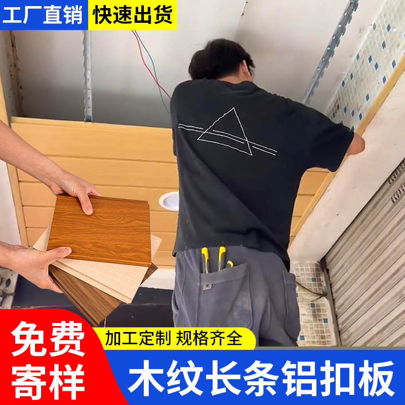 木纹铝扣板吊顶长条美式天花板材料铝合金集成厨房卫生间防潮吊顶