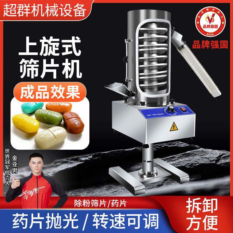 超群机械上旋式药片筛片机不锈钢滚筒片剂除粉抛光机小型筛片机