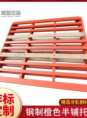 工厂直销Q235加厚烤漆钢托盘双面圆角防滑设计承重2吨铁栈板