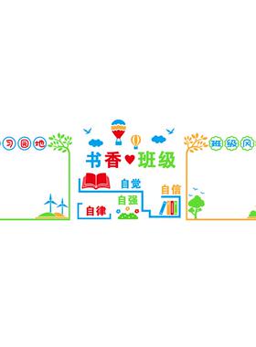A524书香班级文化墙主题墙贴学校教室学习园地公告栏墙面布置装饰