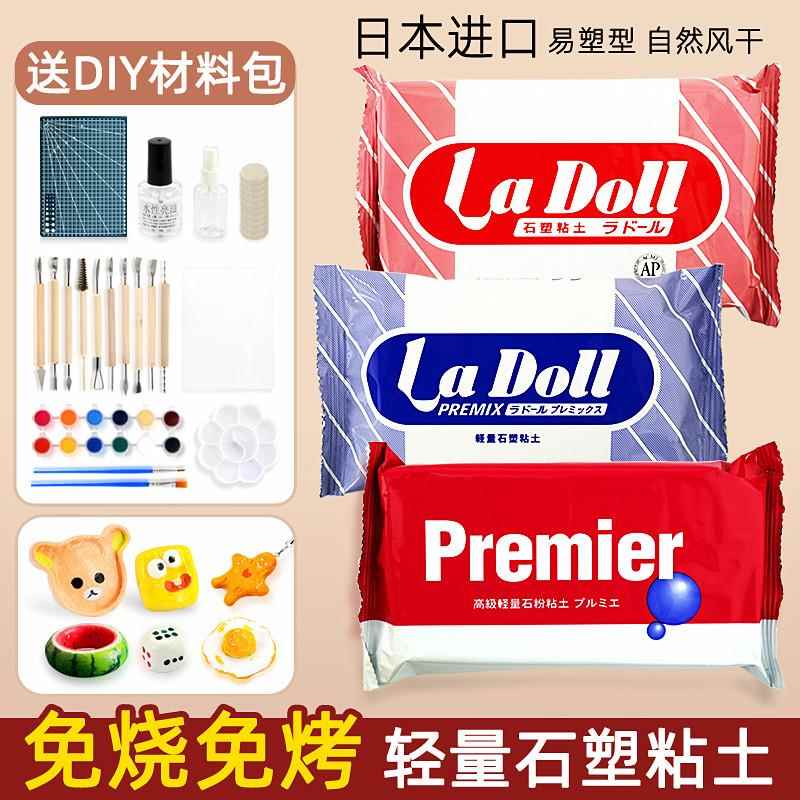 ladoll蓝包免烤石塑粘土 白陶泥时速石粉黏土泥塑工具diy材料套装