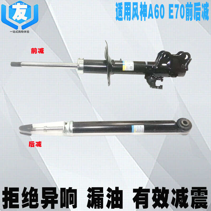 适配东风风神E70 风神A60前减震器 避震器 后减震器汽车原厂配件