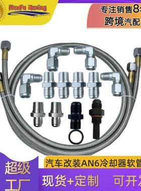 浩发汽车TH350700R4TH400NP-700RTL变速箱冷却器油冷软管套装