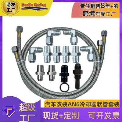 浩发汽车TH350700R4TH400NP-700RTL变速箱冷却器油冷软管套装