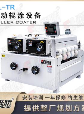 DZ自动涂布机高定家具UV油漆辊涂设备SL-TRD涂装