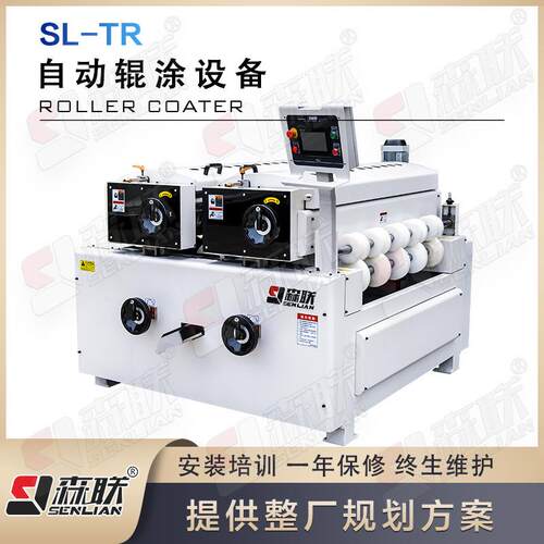 DZ自动涂布机高定家具UV油漆辊涂设备SL-TRD涂装