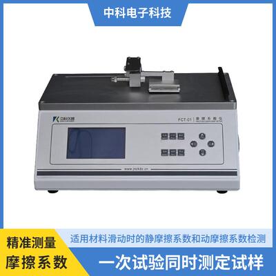 包装材料摩擦系数测定解决方案FCT-01测试仪支持多材料检测