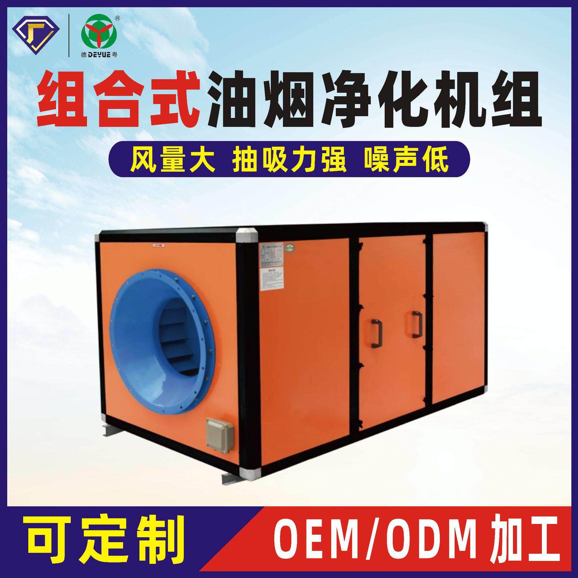 德粤厂家定制油烟净化器机组 组合式油烟净化机组压离心风机