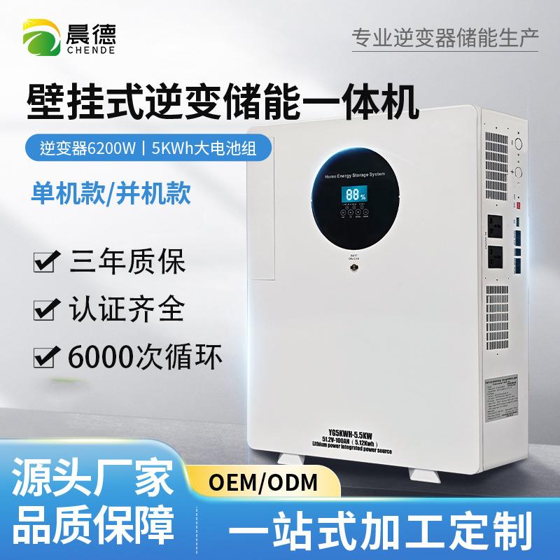 5度电壁挂款锂电池阳光房别墅屋顶发电一体机阳台光伏储能一体机