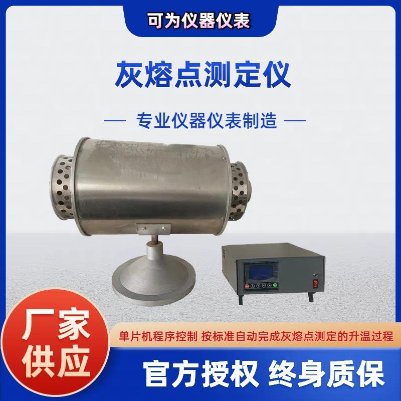 微机灰熔点测定仪智能灰熔点测定仪厂家无烟煤灰熔融性的测定仪