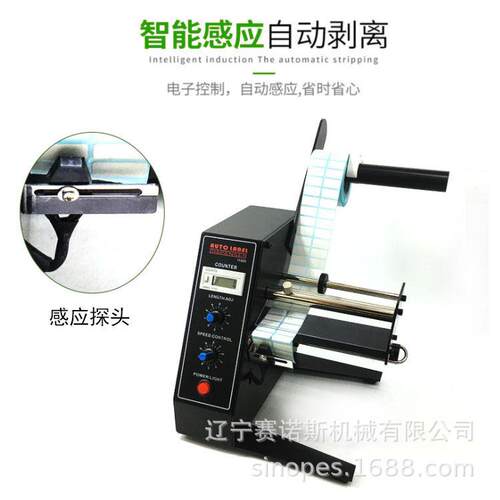 吉林工厂智能感应标签剥离机全自动标签计数器分离机撕标机直销