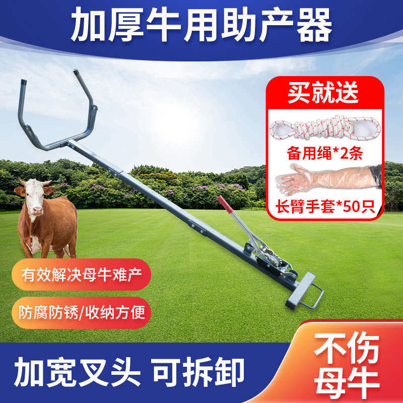 下牛用助产器母牛奶牛生产器械牛犊生产难产神器犊牛接生辅助工具