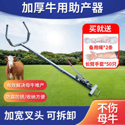 下牛用助产器母牛奶牛生产器械牛犊生产难产神器犊牛接生辅助工具