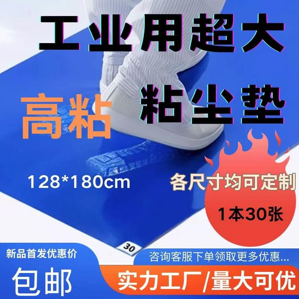 风淋室粘尘垫超大工厂车间粘尘贴沾灰尘地垫一次性无尘车间防尘垫