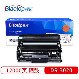 标拓DRB020硒鼓架适用兄弟B7500dB2000B205075307720dn打印机