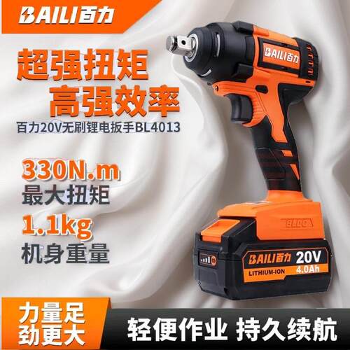 锂电百力电动扳手BL4103架子工汽修用扳手