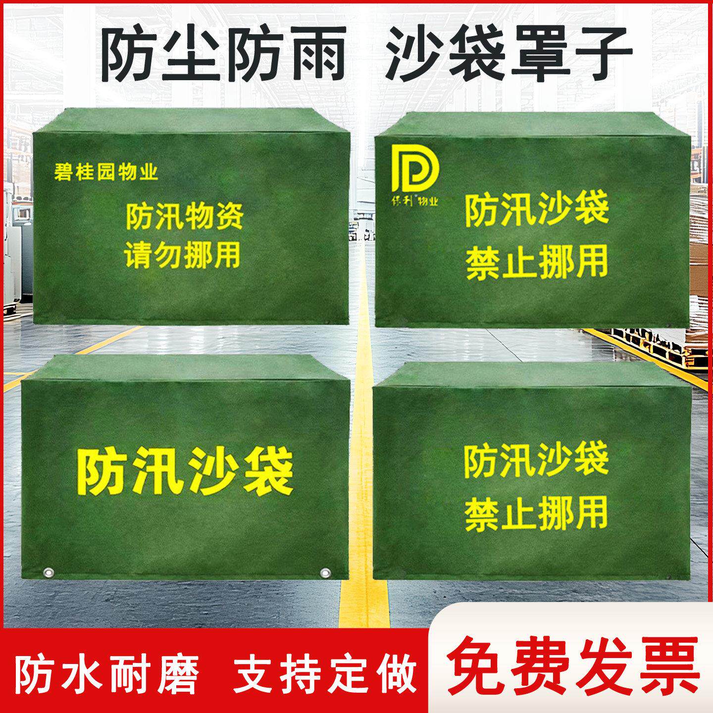 防汛沙袋罩子防雨防晒防尘加厚耐磨防汛罩防汛物资罩