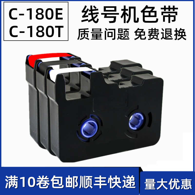 赛恩瑞德C-180E线号机色带KB-18BK适凯标打号机C-180T套管打印带