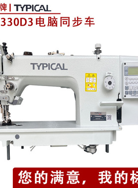 工业用牌缝纫机电脑同步车-03303直驱自动剪线箱包车
