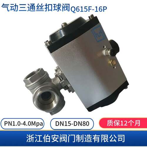 气动三通丝扣球阀Q615F-16PRCNPT内螺纹