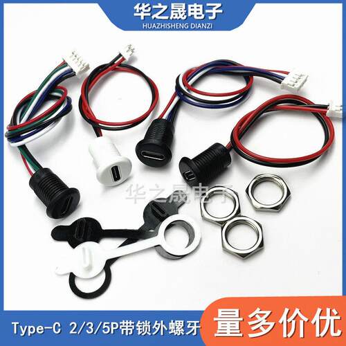 Type-C 2P带锁外螺牙充电C口防水电源座线 线卡扣4P数据5P带CC/快