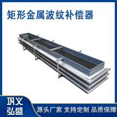 矩形金属波纹补偿器 耐高温烟风道方形补偿器 不锈钢波纹膨胀节