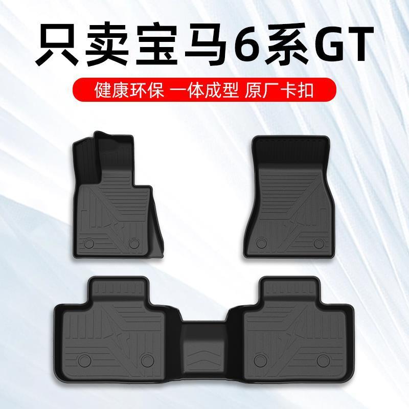 适用宝马6系GT脚垫18-22款6系GT专用汽车脚垫TPE全包围原厂地毯