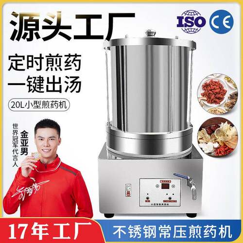 广州多顺DX20L-D煎机小型微压熬机家用店全自动煮机