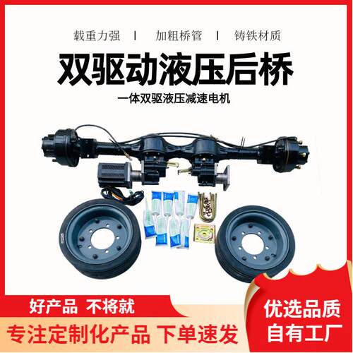 重型悬浮四驱改装驱动车桥双电机双差速器控制器伺服车桥全套配件
