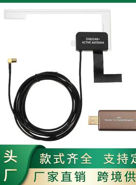 DBA数字无线电音频接收器APK控制车载导航DAB数字广播收音器