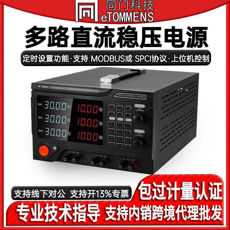 同门多路直流稳压电源多通道大功率电源可编程可调压三路十路