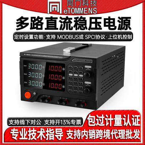 同门多路直流稳压电源多通道大功率电源可编程可调压三路十路