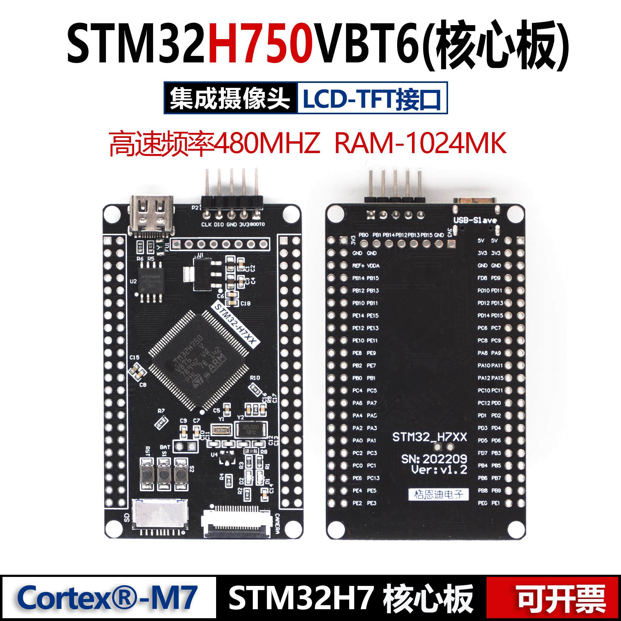 STM32H7开发板 STM32H750VBT6 stm32核心板 Cortex-M7内核 480MHZ图片