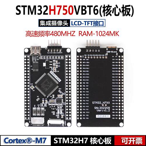 STM32H7开发板 STM32H750VBT6 stm32核心板 Cortex-M7内核 480MHZ