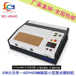 新创亿4040激光雕刻机亚克力竹木板画雕刻切割机工艺品雕刻机