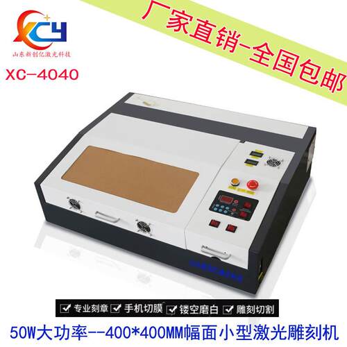 新创亿4040激光雕刻机亚克力竹木板画雕刻切割机工艺品雕刻机