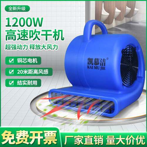 凯慕洁商用大功率吹干机酒店地毯吹地机地面吹干机厕所除湿吹干机
